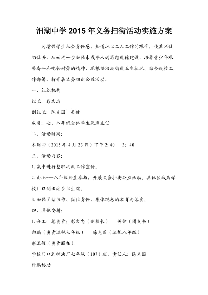 义务扫街活动实施方案.doc_第1页