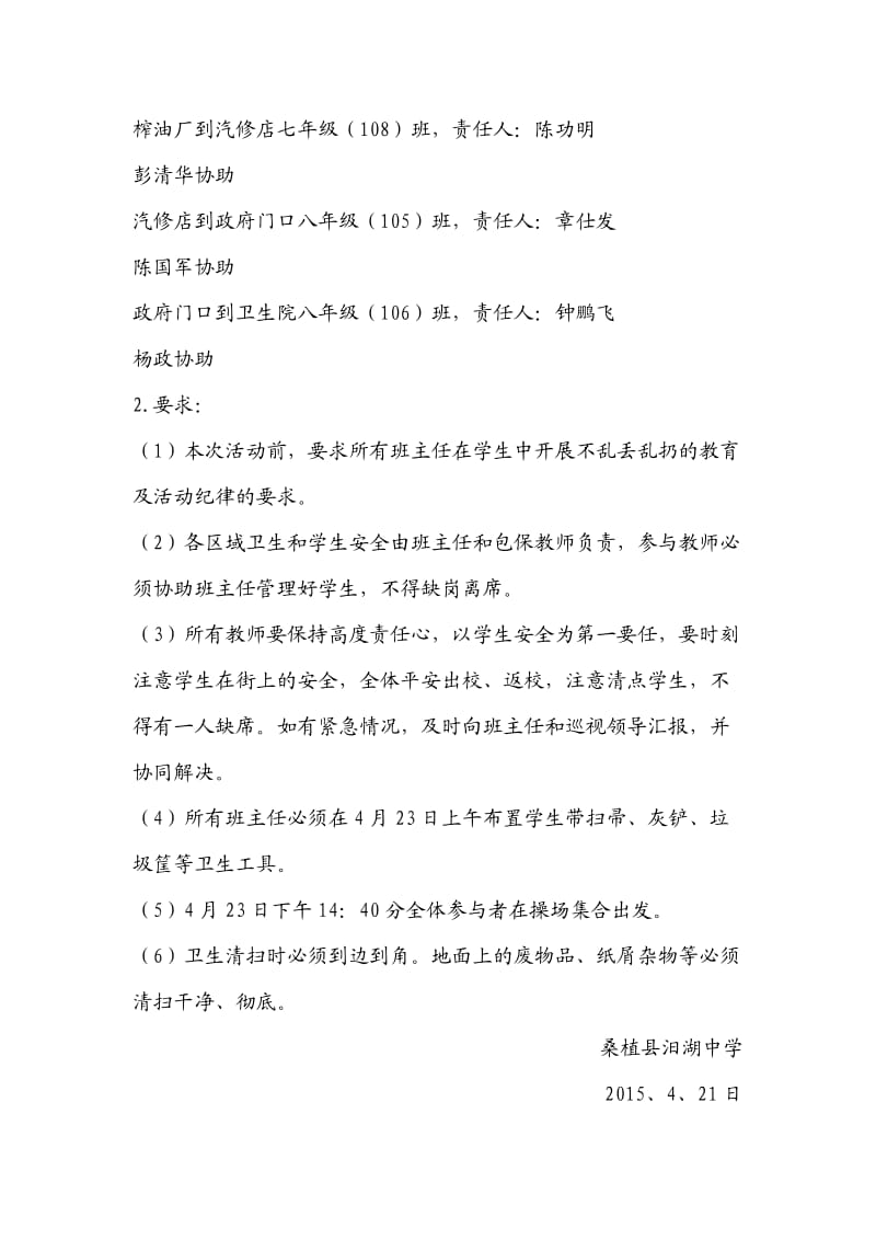 义务扫街活动实施方案.doc_第2页