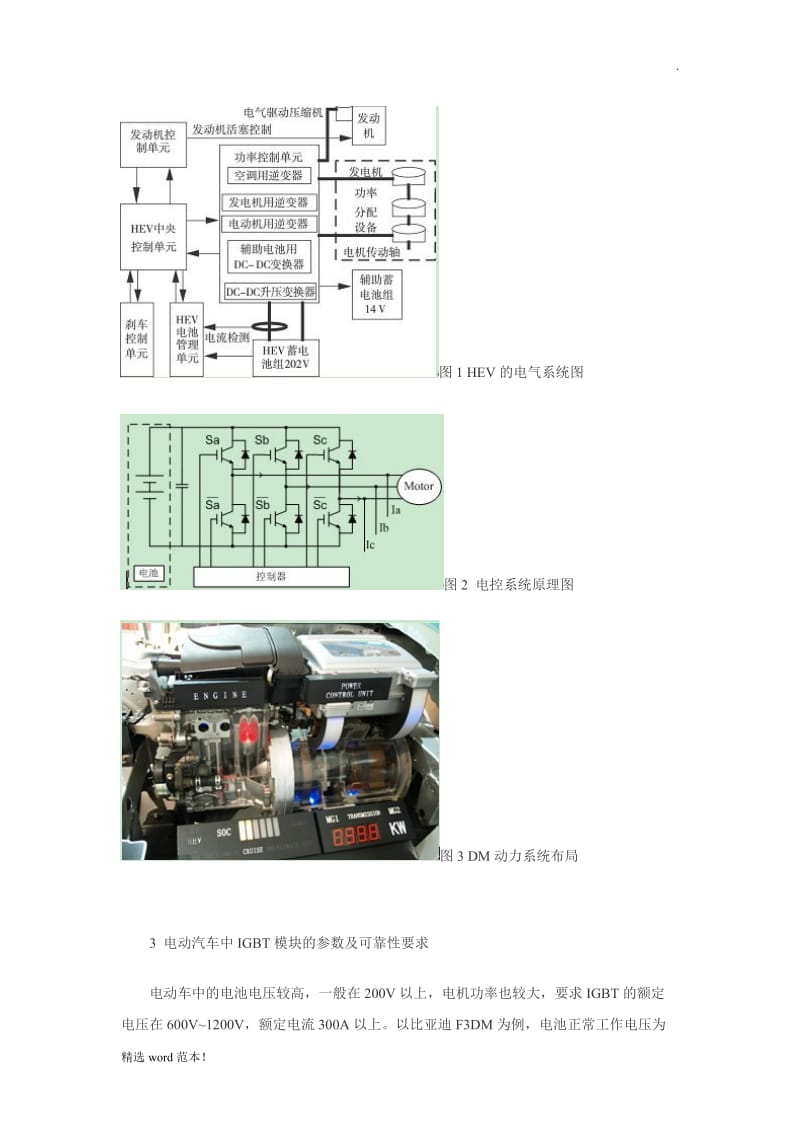 电动汽车中的IGBT模块.doc_第2页