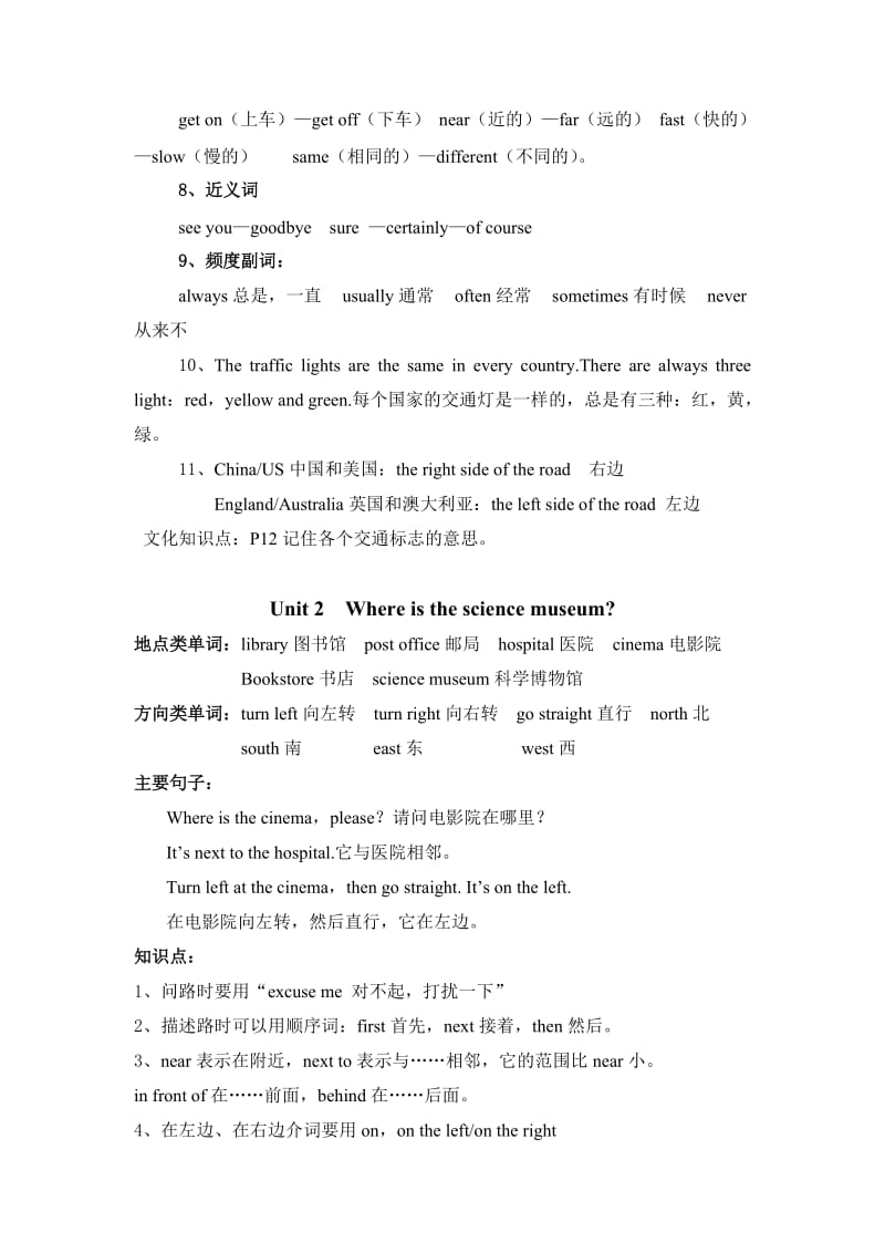 六年级上册英语知识整理.doc_第2页