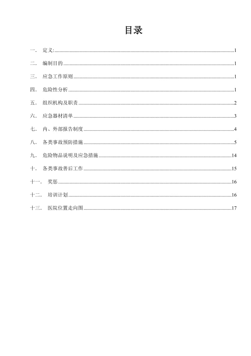 电力施工应急预案.doc_第2页