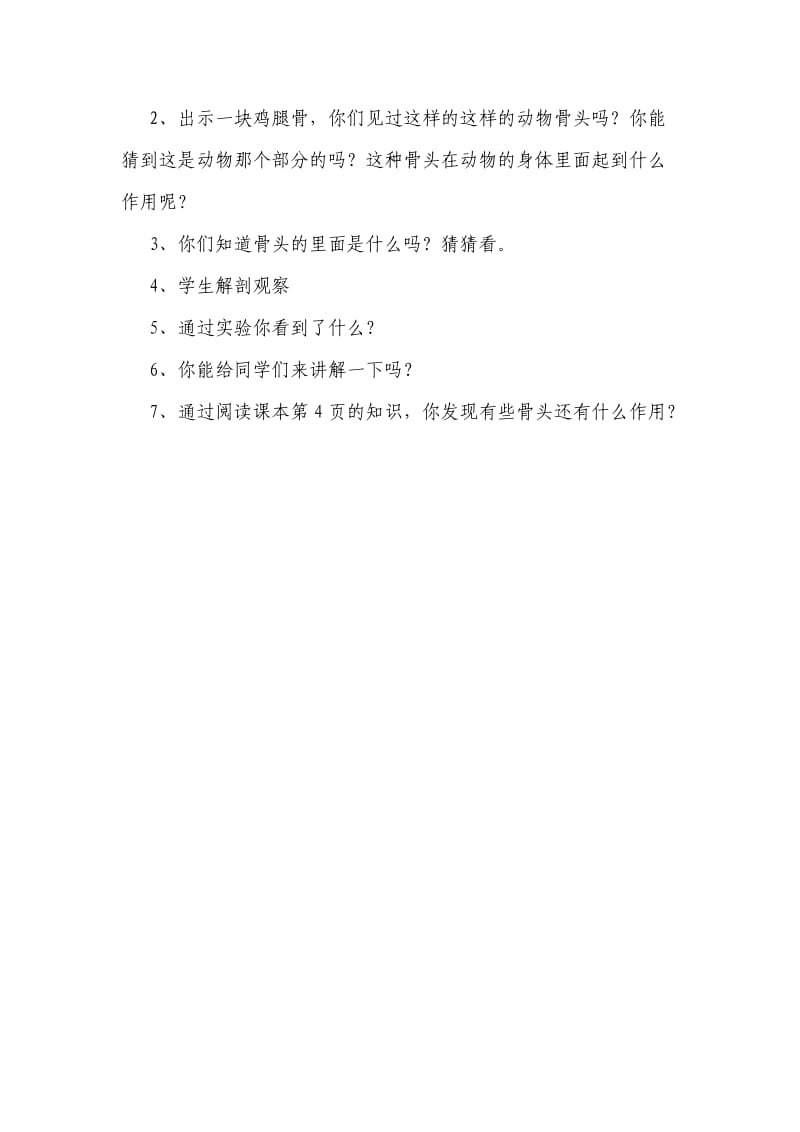 苏教版小学科学四年级下学期教案.doc_第3页