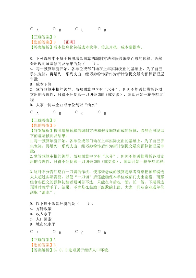 2018年企业类考试题.doc_第3页