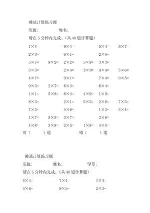 二年級(jí)乘法口算.doc