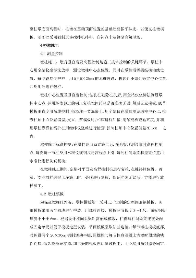 板桥施工方案.doc_第2页