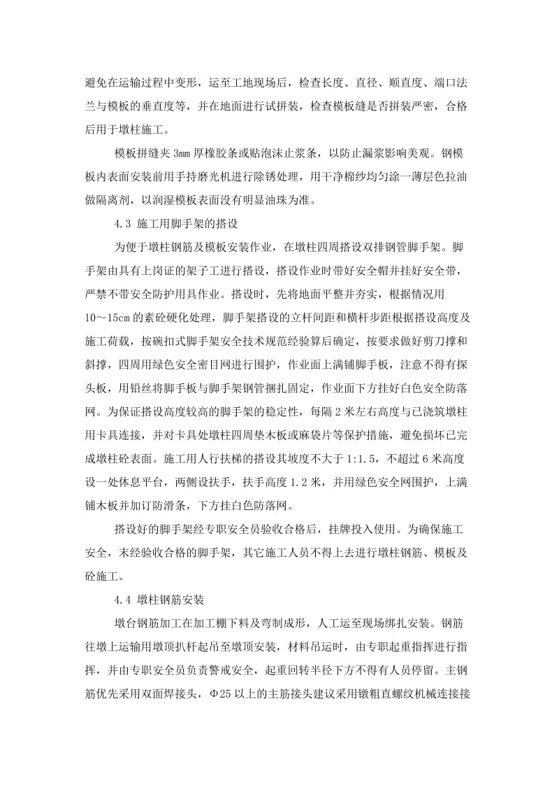 板桥施工方案.doc_第3页