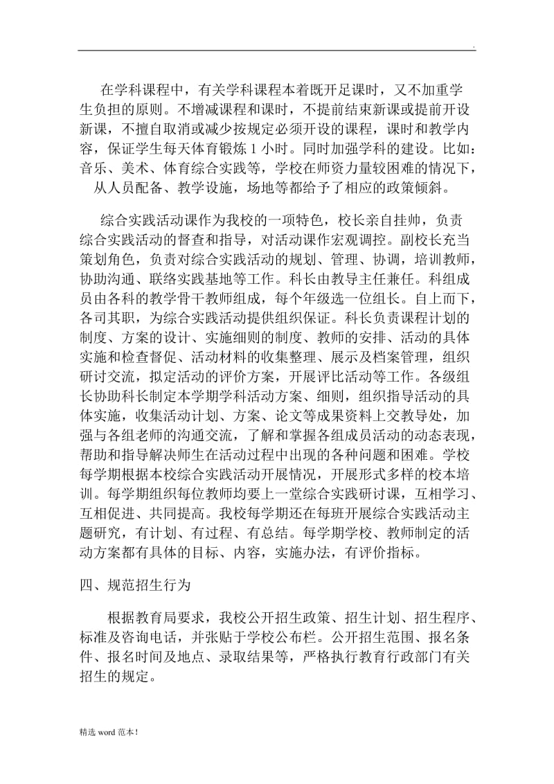 执行课程计划情况汇报.doc_第2页