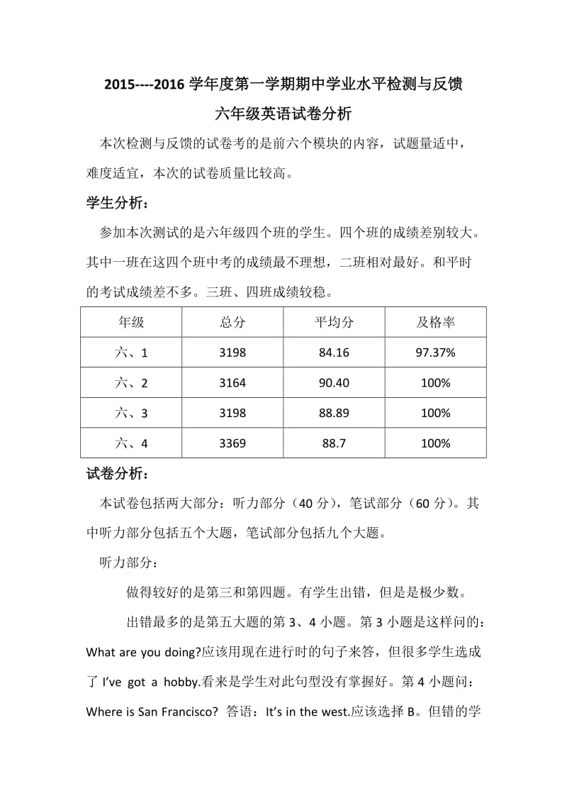 外研版新标准小学英语六年级上期中试卷分析.doc_第1页