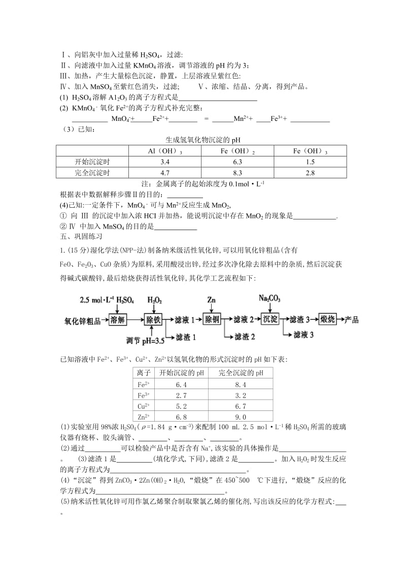 化学工艺流程题(含答案).doc_第3页