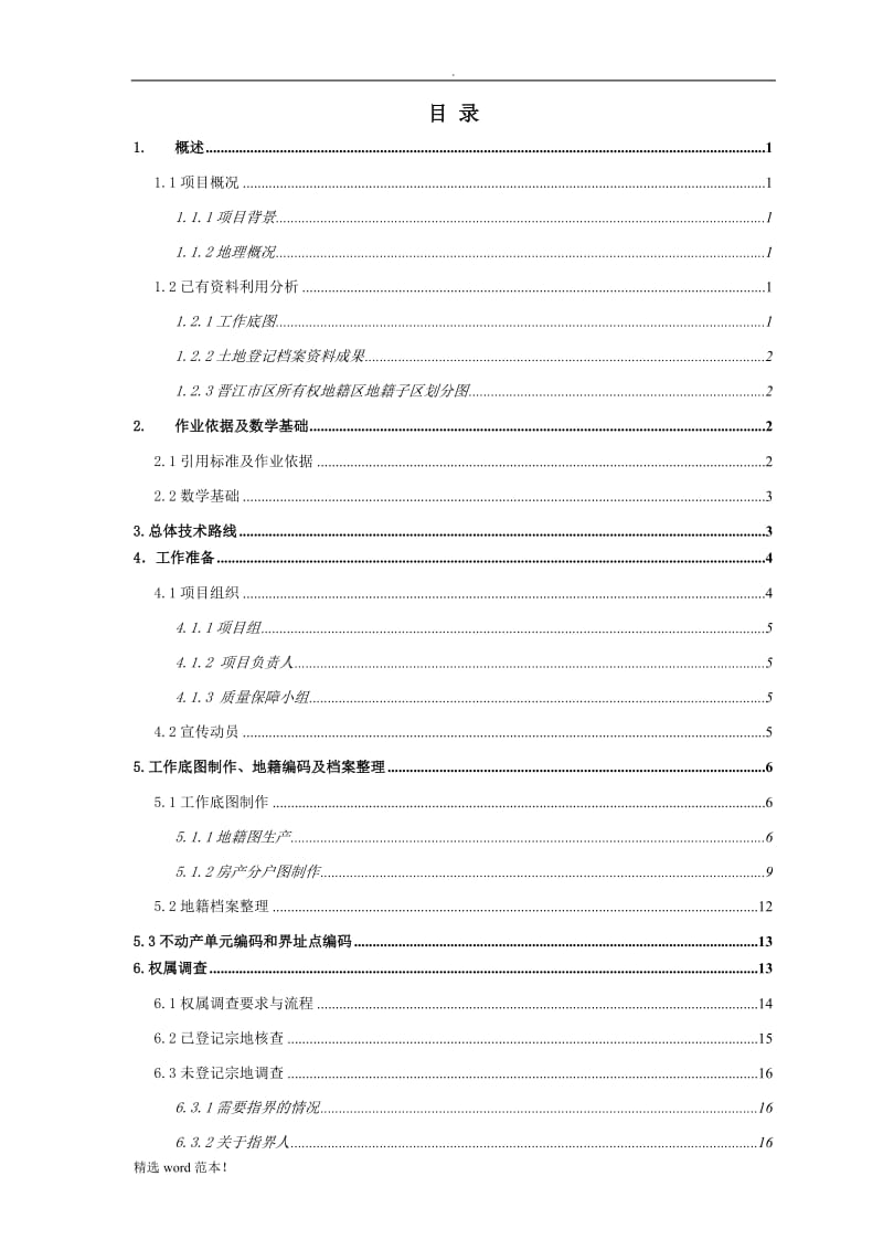 农村宅基地技术方案.doc_第3页