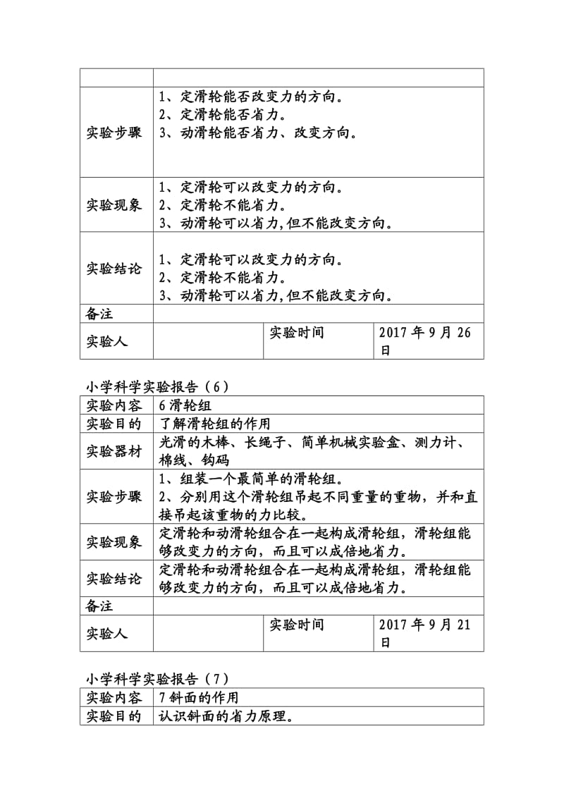 小学六年级科学上册实验报告.doc_第3页