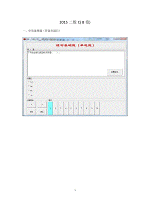2015上海計算機等級考試二級C(B卷).doc