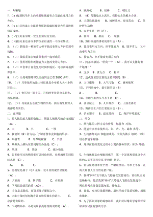 小升初科學(xué)試卷-加答案.doc