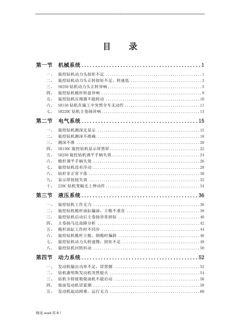 旋挖钻机故障维修案例手册.doc_第2页