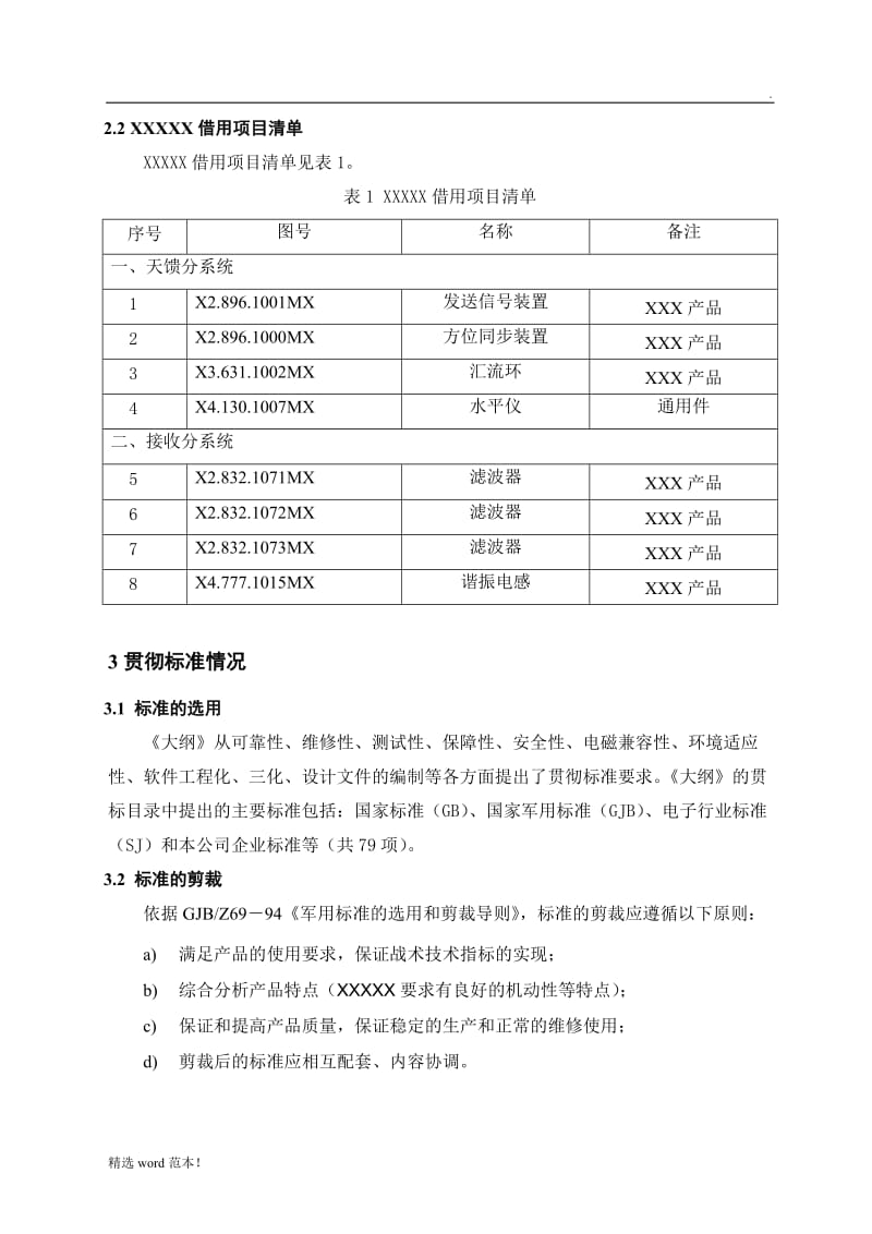 标准化工作报告.doc_第2页