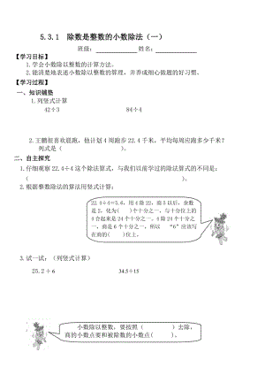 小學數(shù)學五年級《小數(shù)除法》單元鞏固練習題.doc