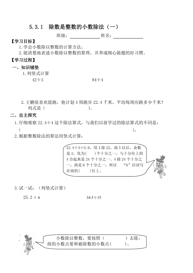 小学数学五年级《小数除法》单元巩固练习题.doc_第1页