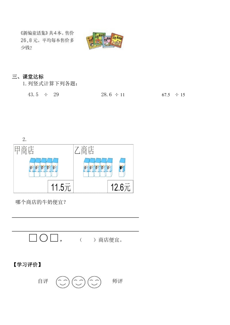 小学数学五年级《小数除法》单元巩固练习题.doc_第2页