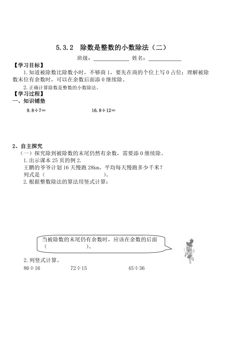 小学数学五年级《小数除法》单元巩固练习题.doc_第3页