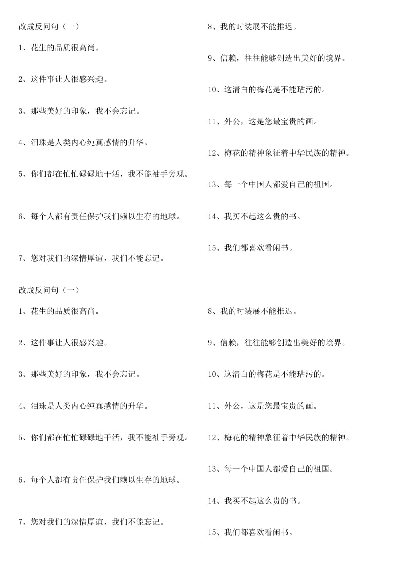 小学四年级语文按要求改写句子练习大全.doc_第1页