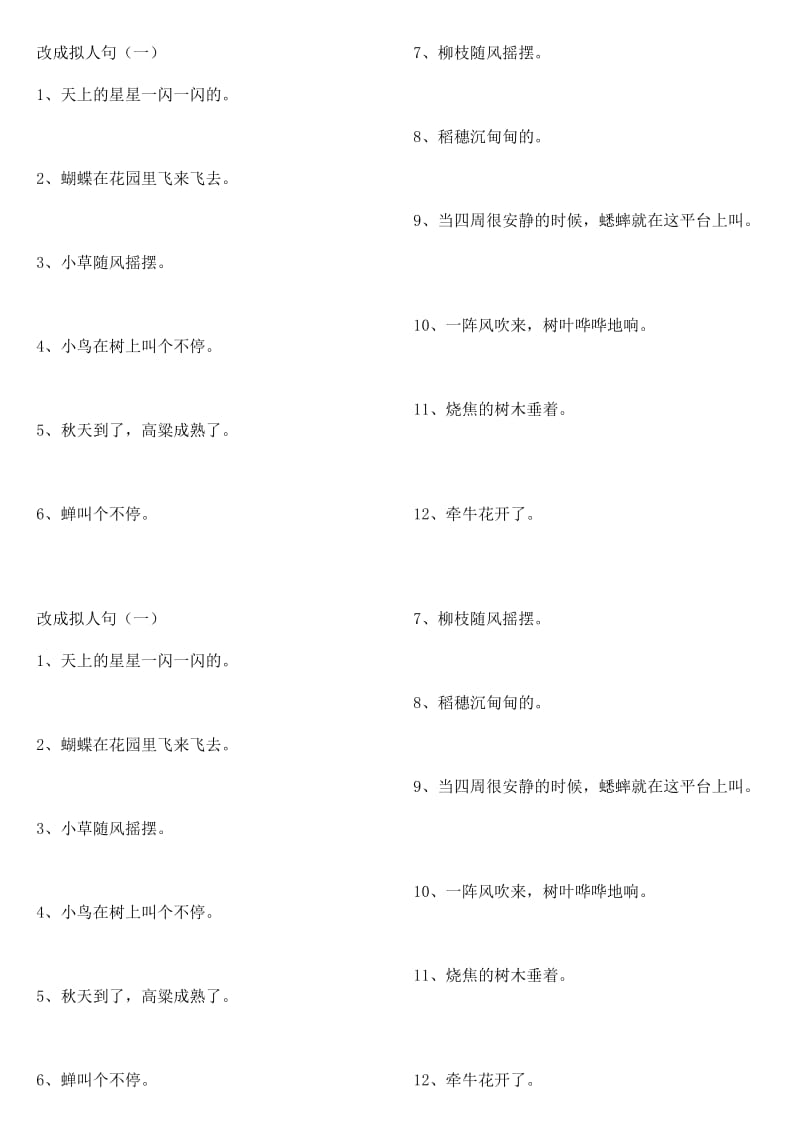 小学四年级语文按要求改写句子练习大全.doc_第2页