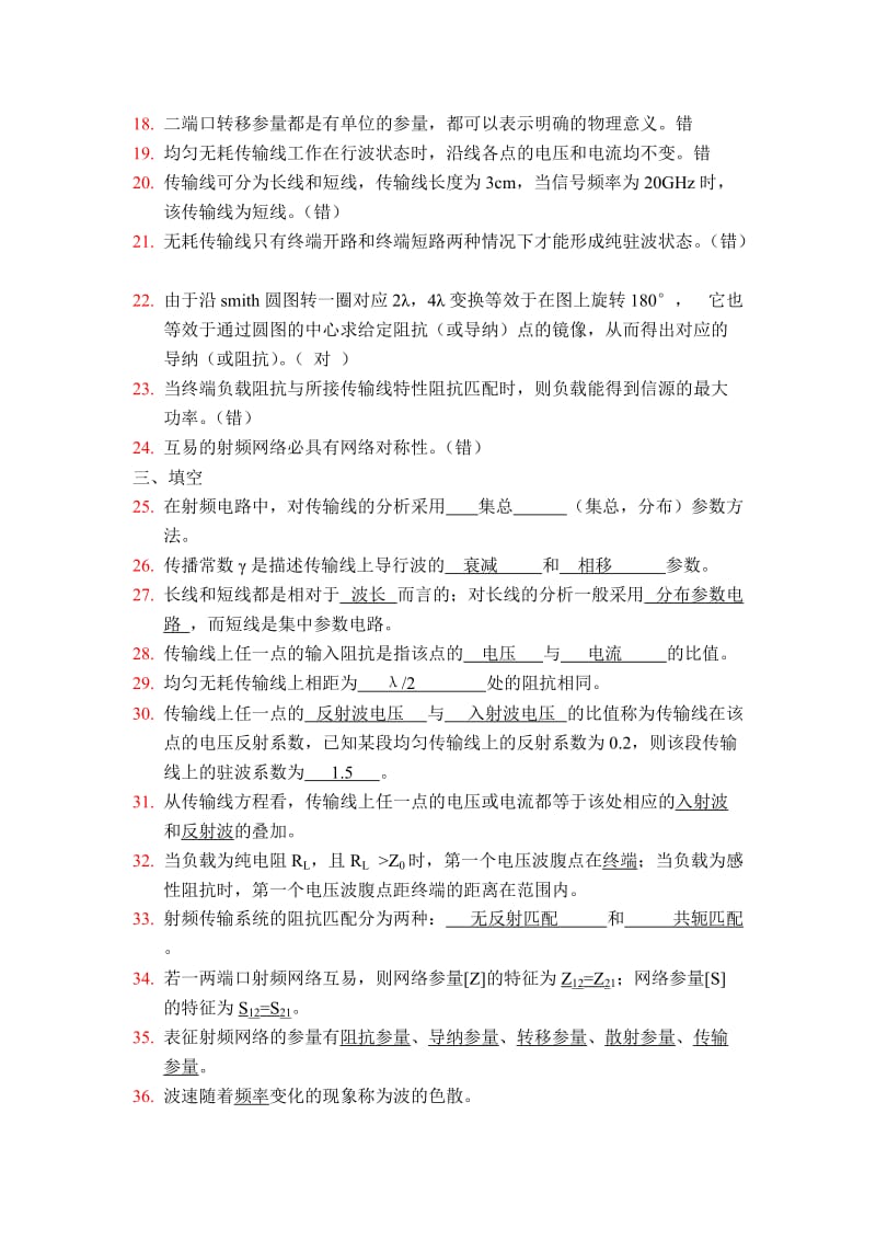 射频电路基础复习题答案.doc_第2页