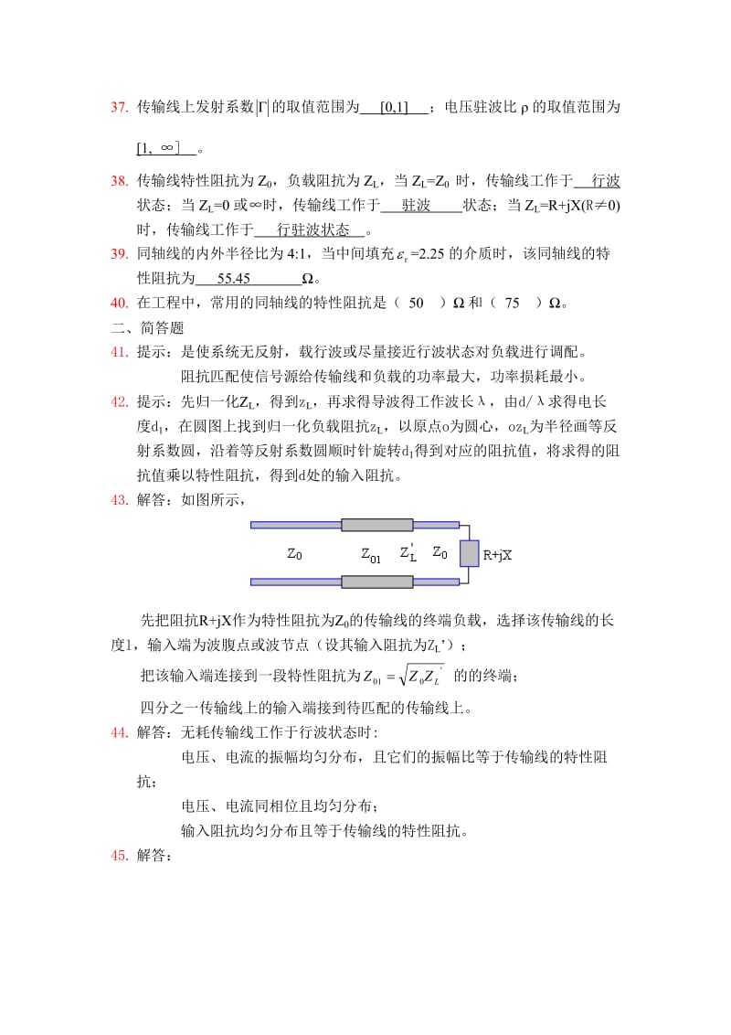 射频电路基础复习题答案.doc_第3页