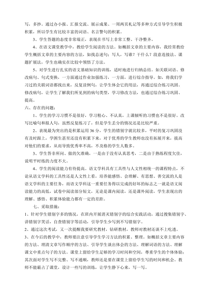 四年级语文期中考试卷面分析.doc_第2页