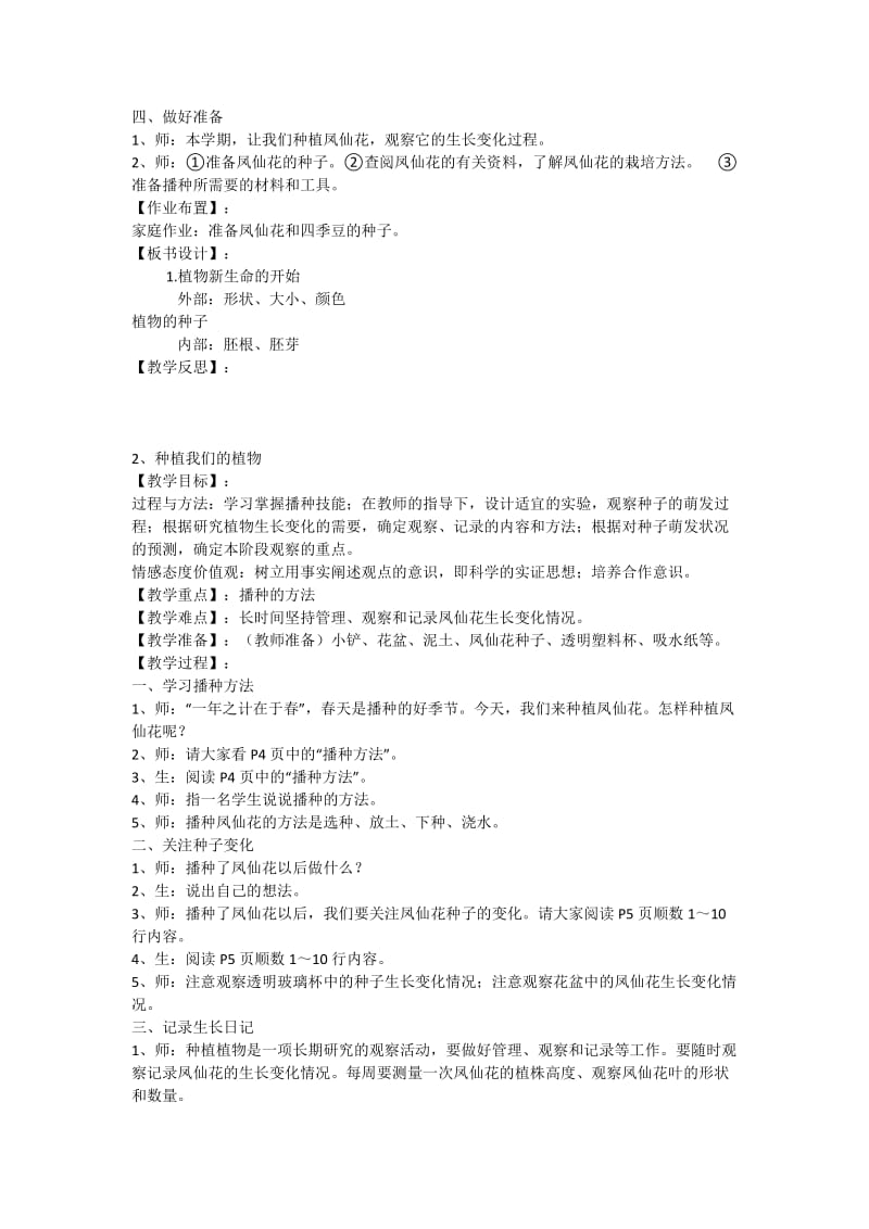 三年级科学教案.doc_第2页