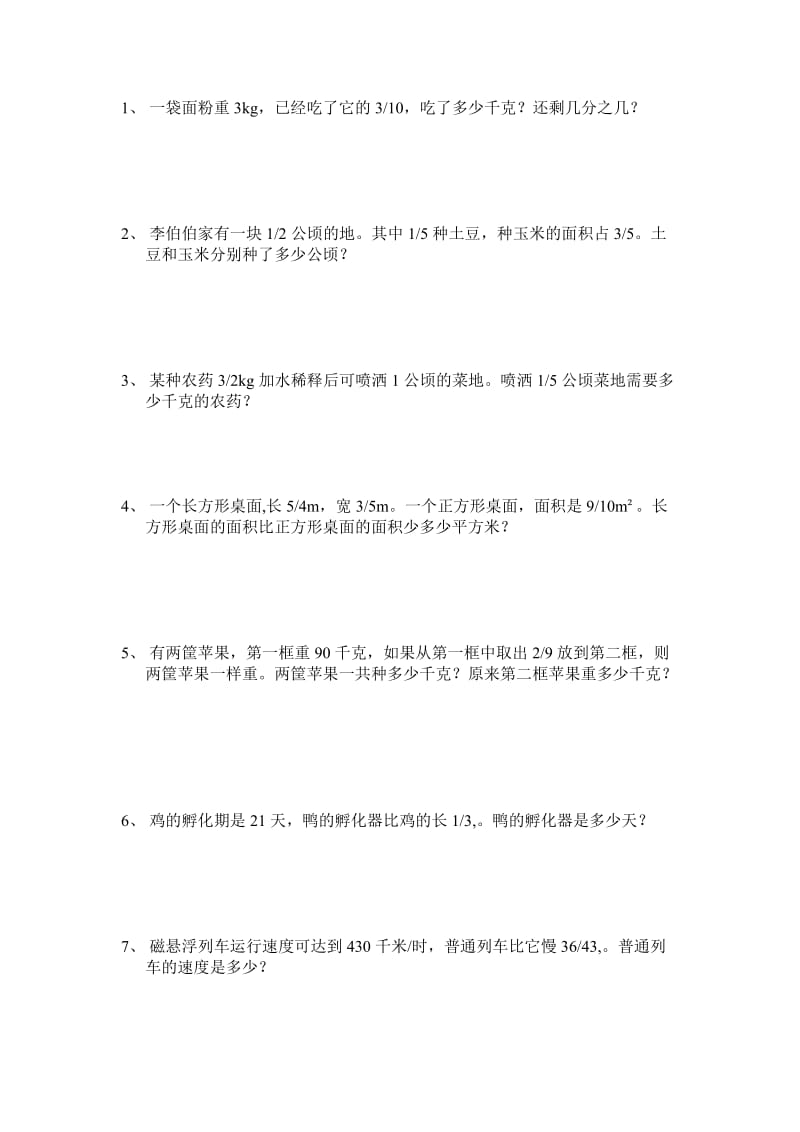 六年级上一至四单元课本应用题.doc_第1页