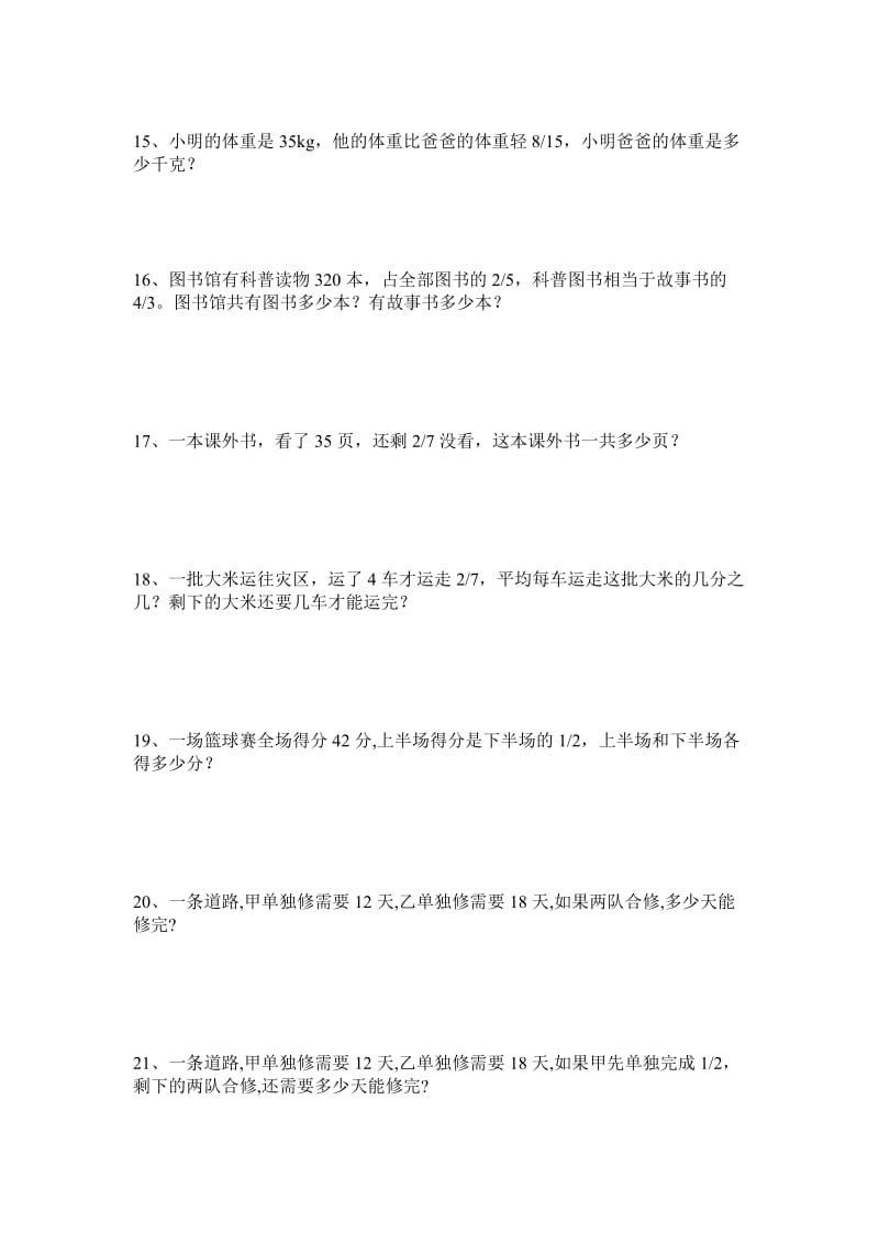 六年级上一至四单元课本应用题.doc_第3页