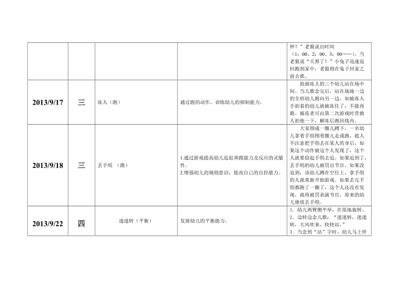 中班晨间游戏.doc_第3页