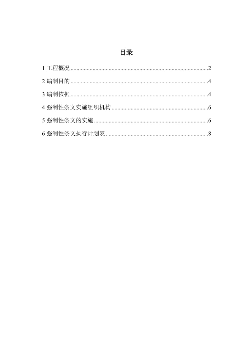 强制性条文执行计划.doc_第2页