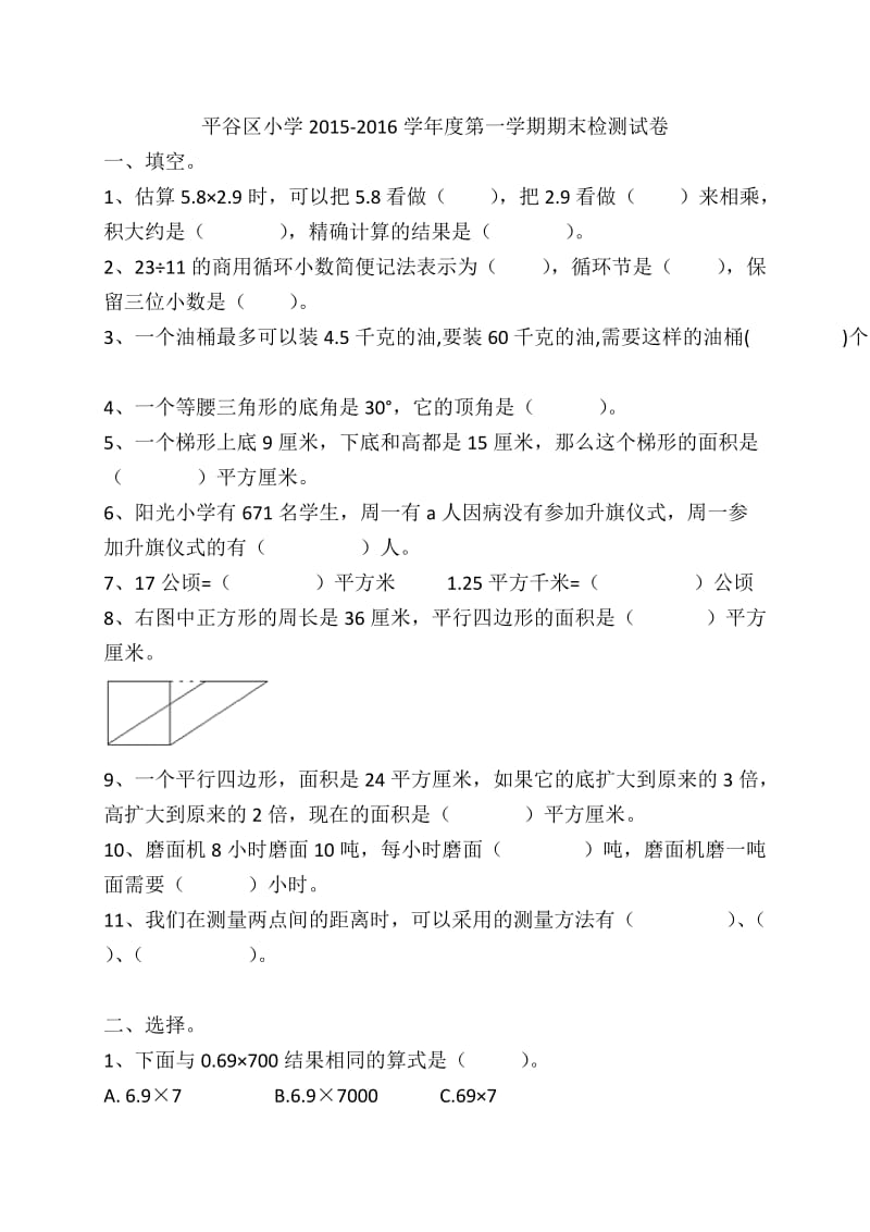 小学五年级数学上册期末试卷.doc_第1页