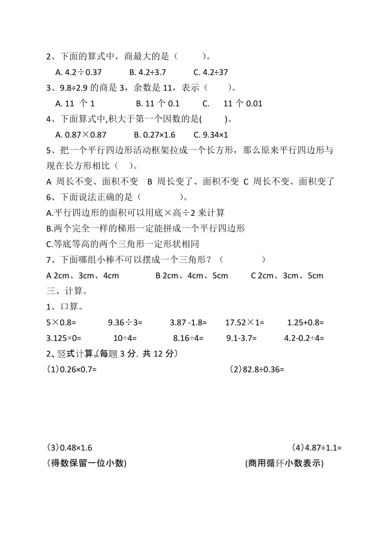 小学五年级数学上册期末试卷.doc_第2页