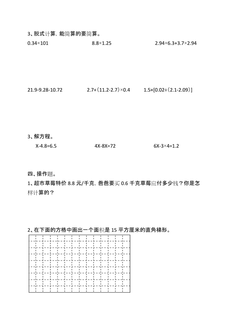 小学五年级数学上册期末试卷.doc_第3页