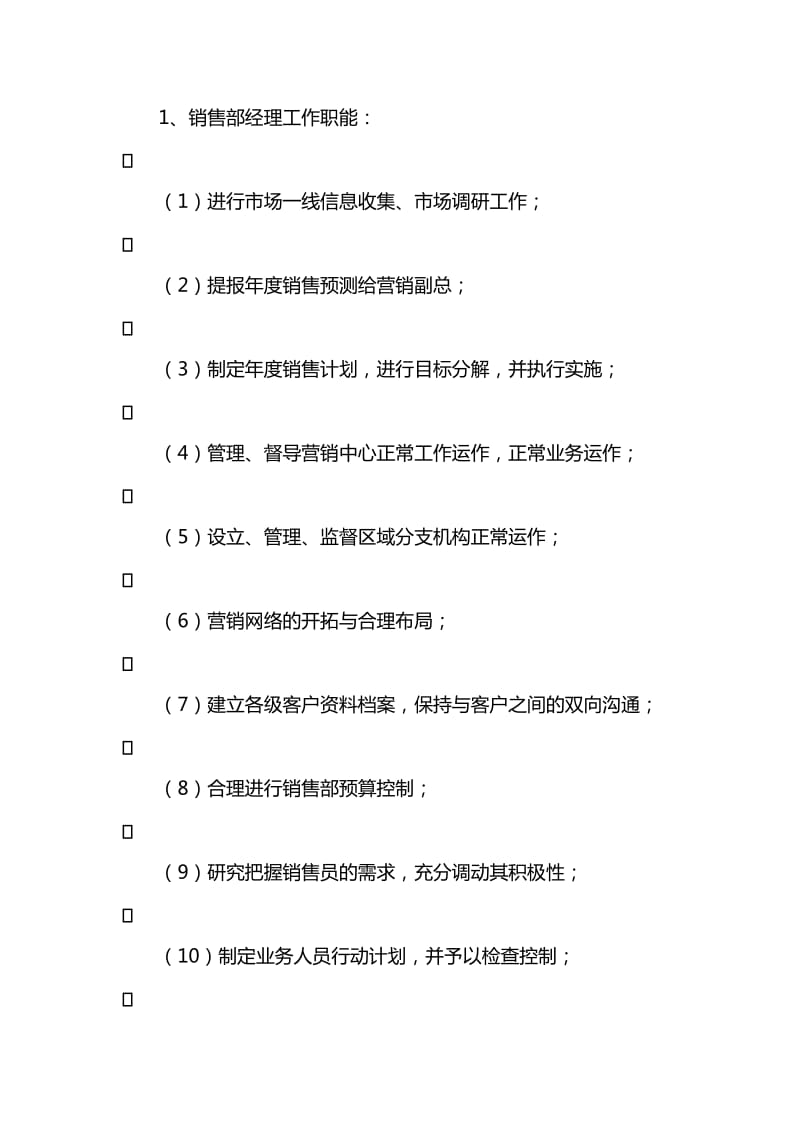 新产品推广销售方案.doc_第2页