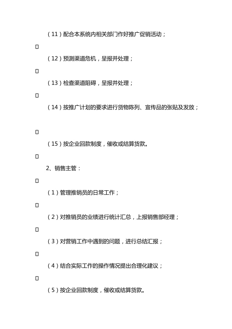 新产品推广销售方案.doc_第3页