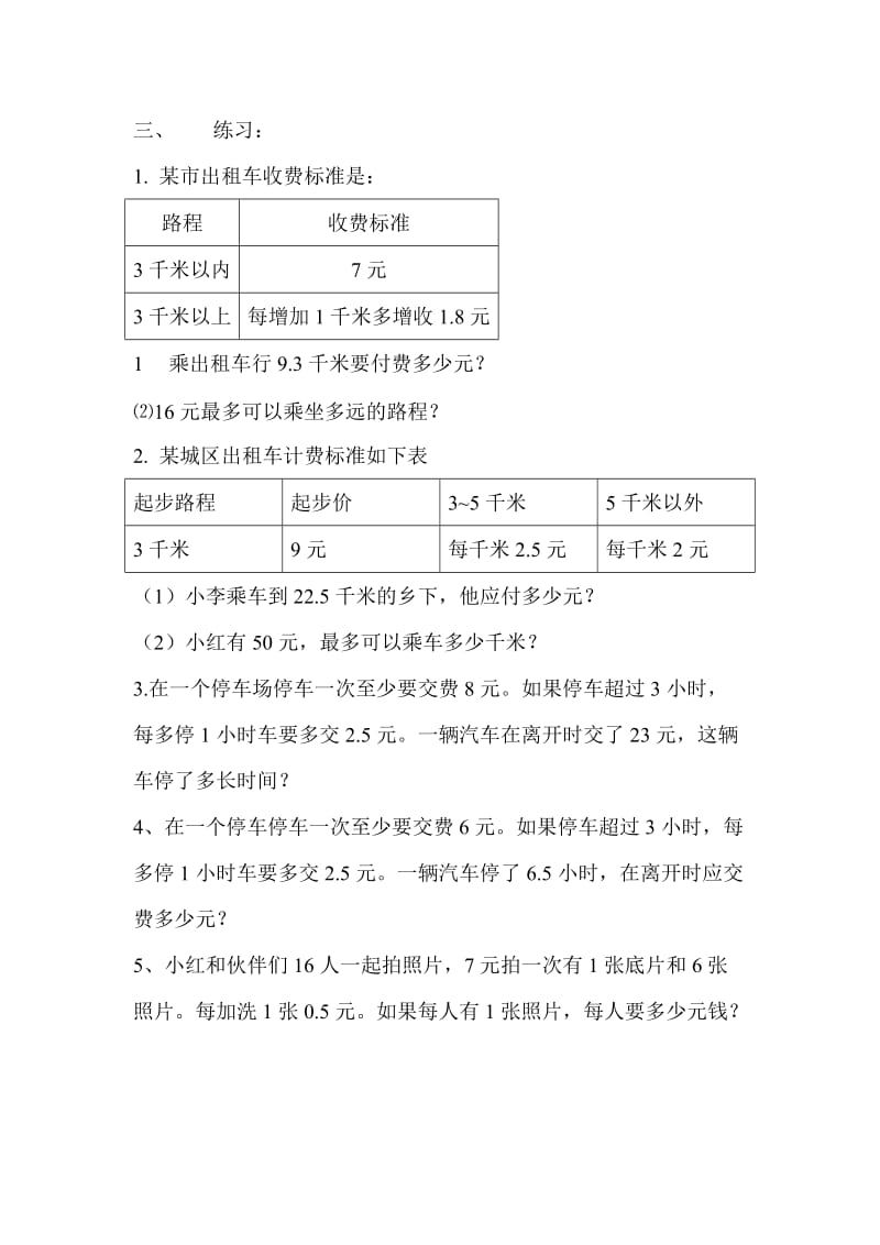 小学五年级数学出租车问题.doc_第2页