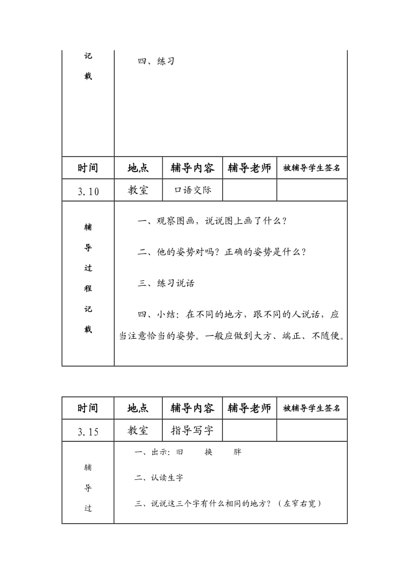 小学二年级语文学困生辅导记录.doc_第3页