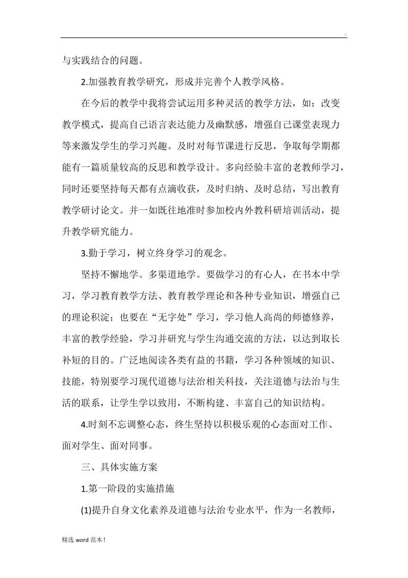 教师个人研修计划.doc_第2页