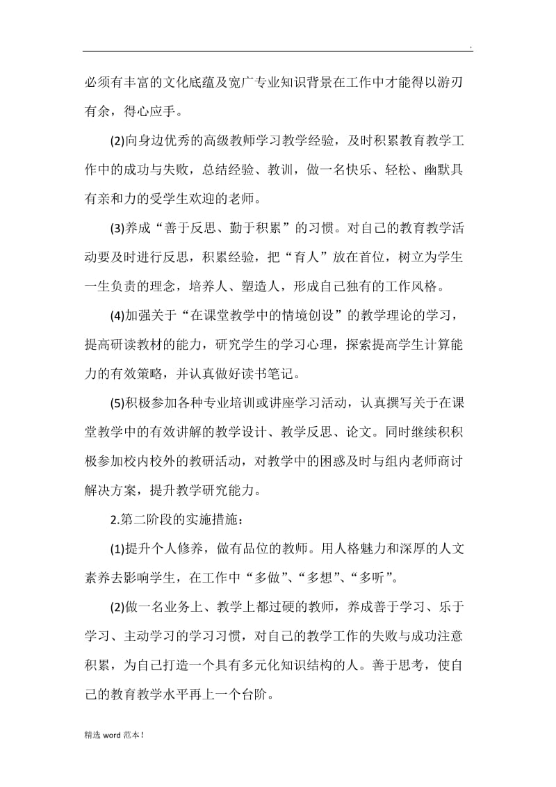 教师个人研修计划.doc_第3页