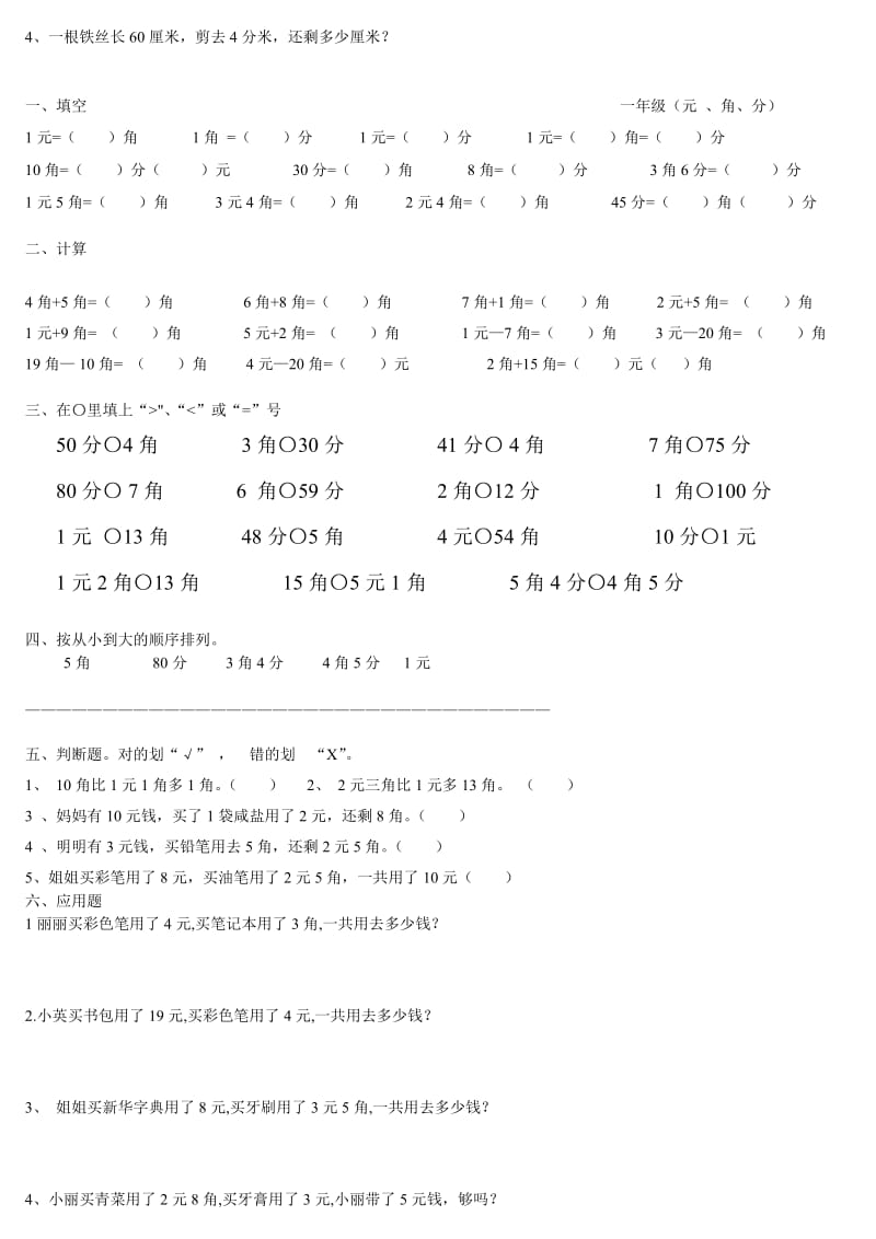 二年级数学下册米、分米、厘米练习题(二).doc_第2页