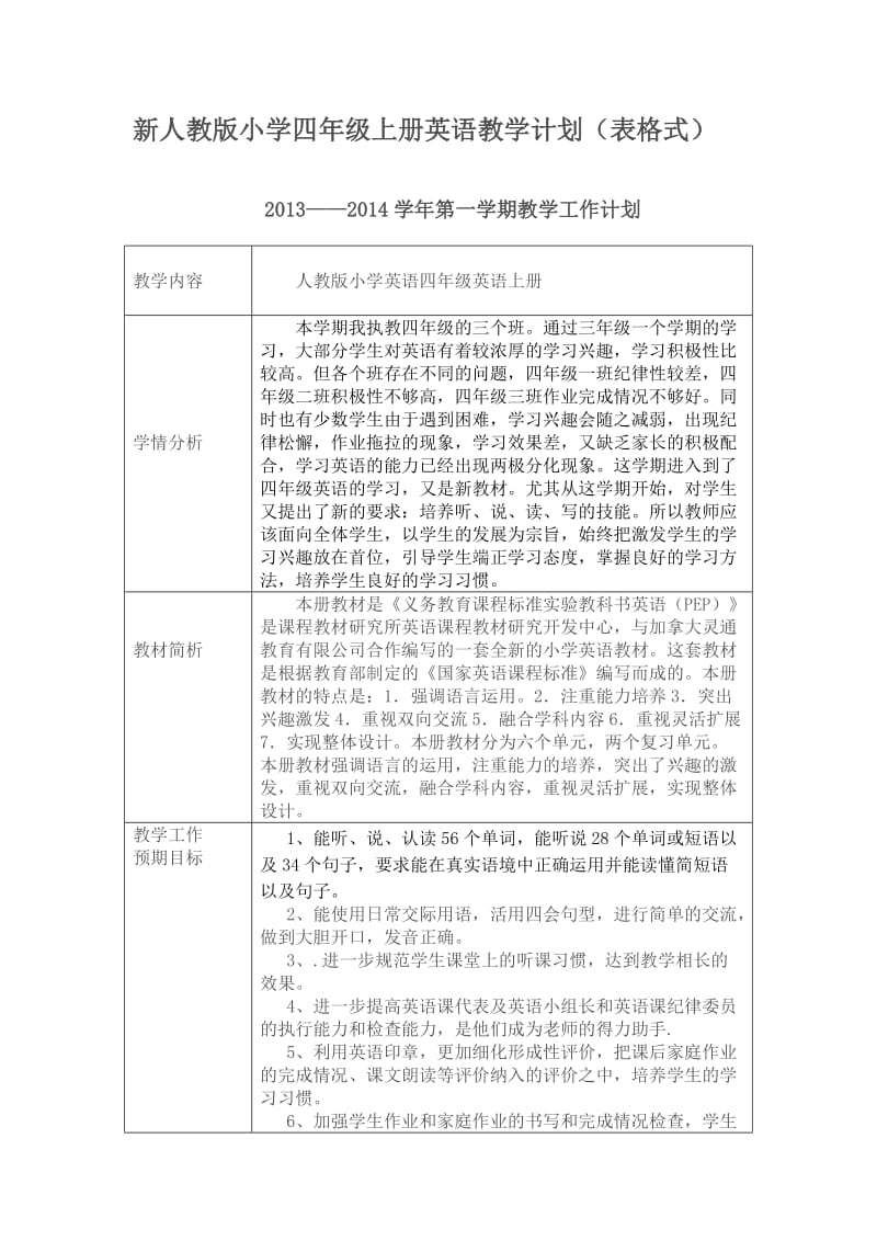 新人教版小学四年级上册英语教学计划.doc_第1页