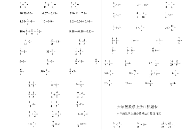 六年级口算题练习题.doc_第3页