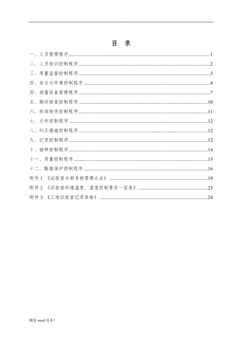 工地试验室程序管理文件.doc_第2页