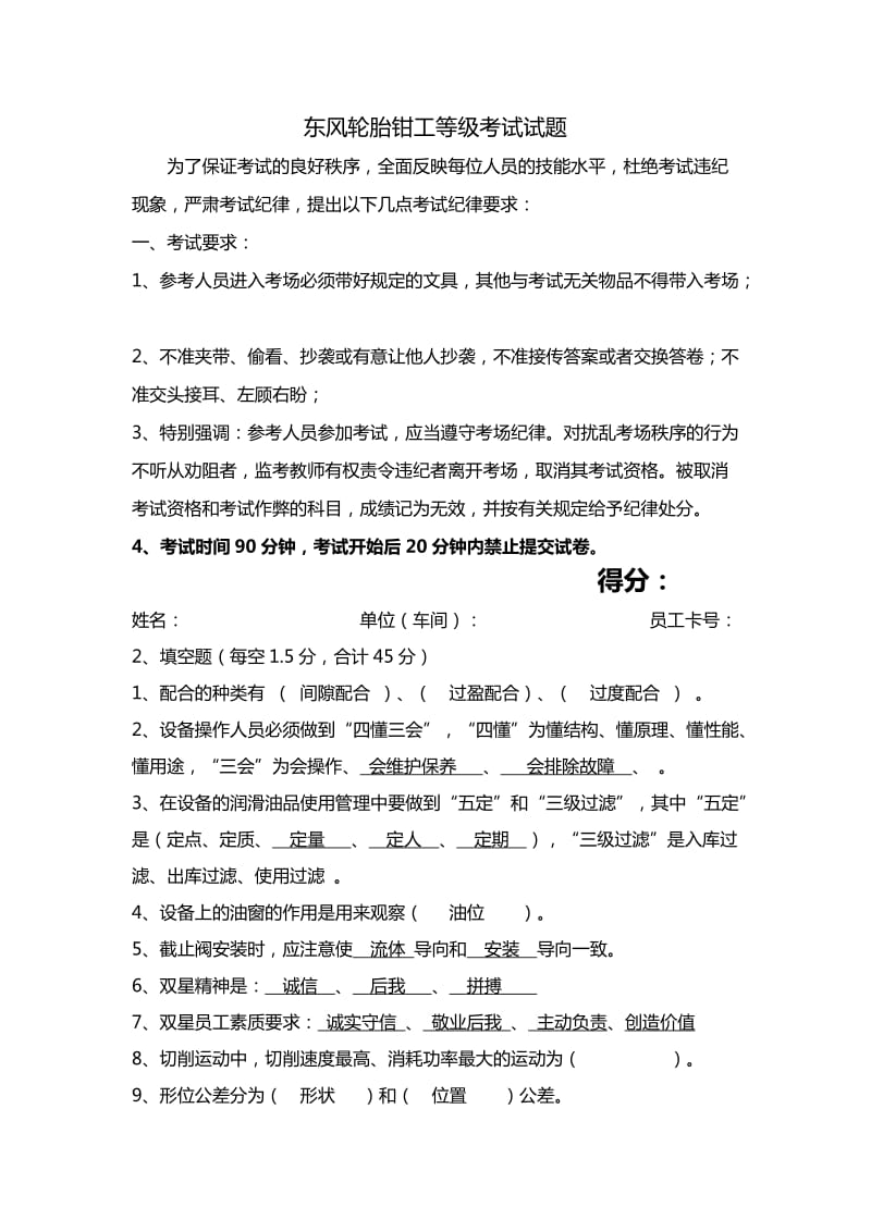 钳工考试试题(带答案).doc_第1页