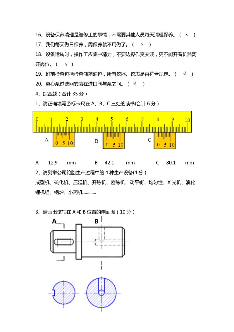 钳工考试试题(带答案).doc_第3页