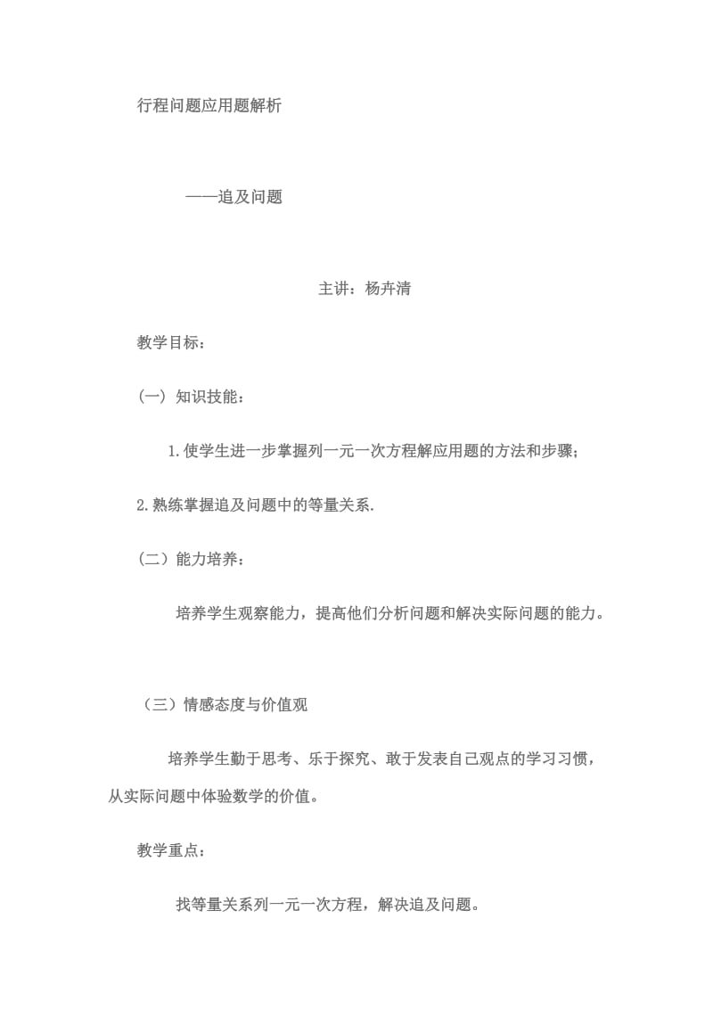 行程问题应用题解析.doc_第1页