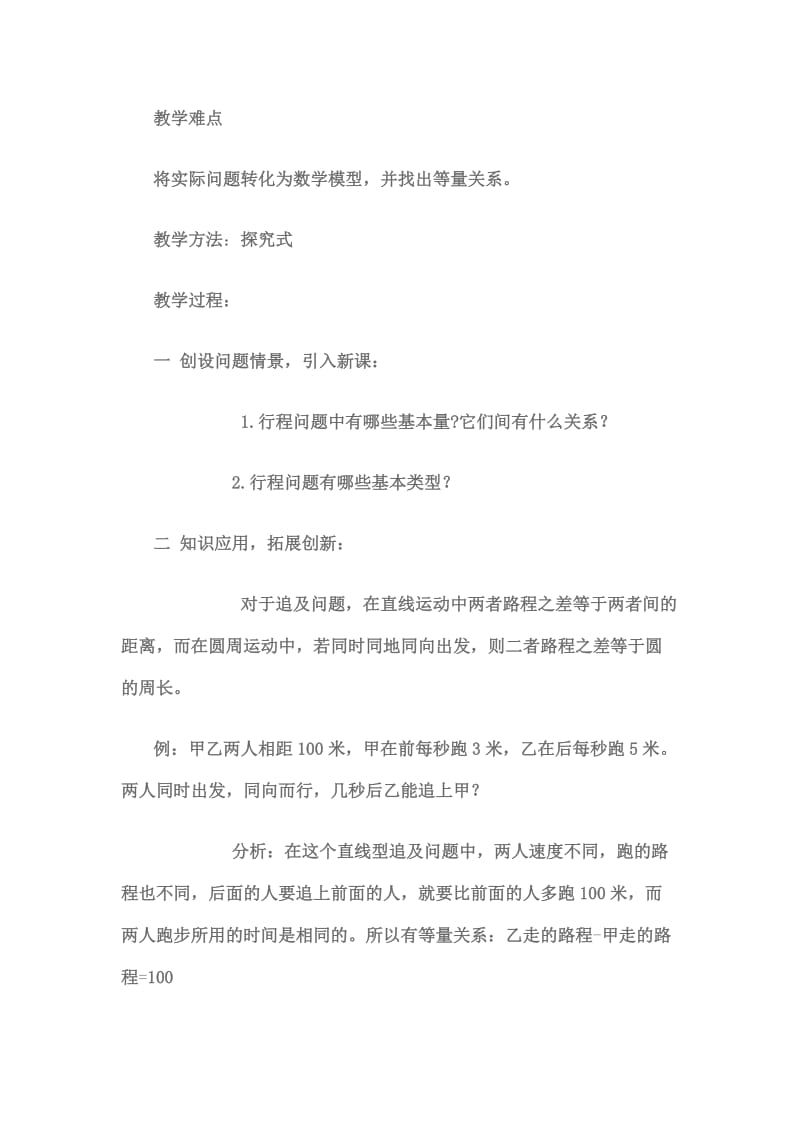 行程问题应用题解析.doc_第2页